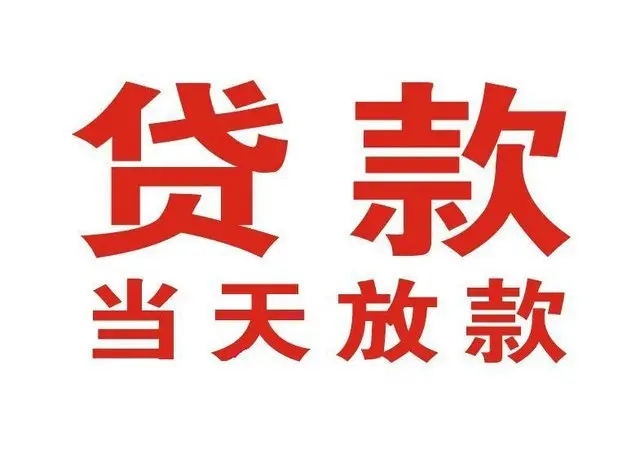石林个人借钱|石林借钱公司|石林个人周转借款